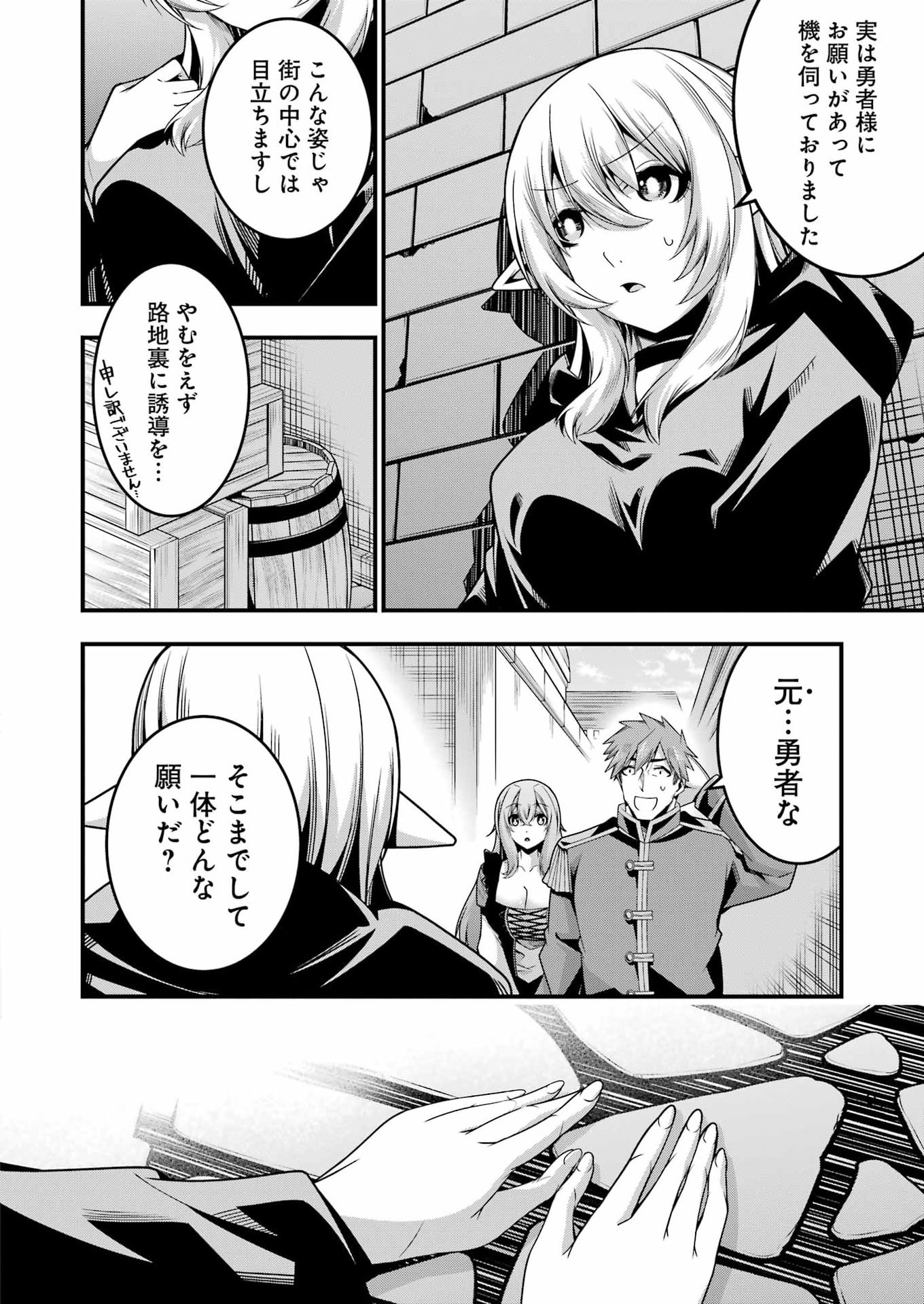 追放勇者の優雅な生活 ~自由になったら俺だけの最愛天使も手に入った! Chap 28 - Next Chap 29