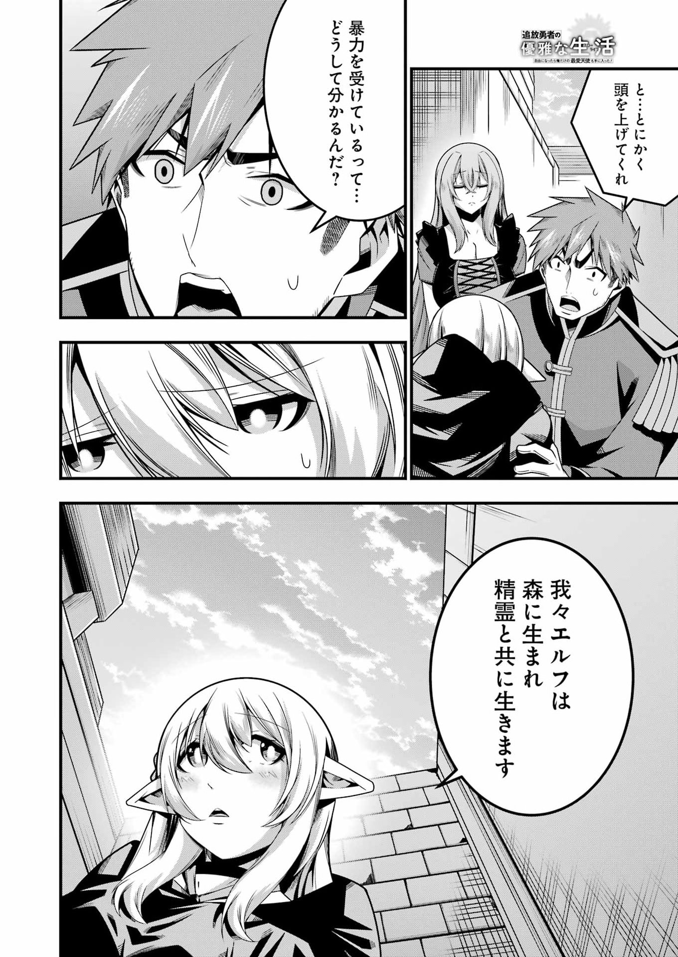 追放勇者の優雅な生活 ~自由になったら俺だけの最愛天使も手に入った! Chap 28 - Next Chap 29