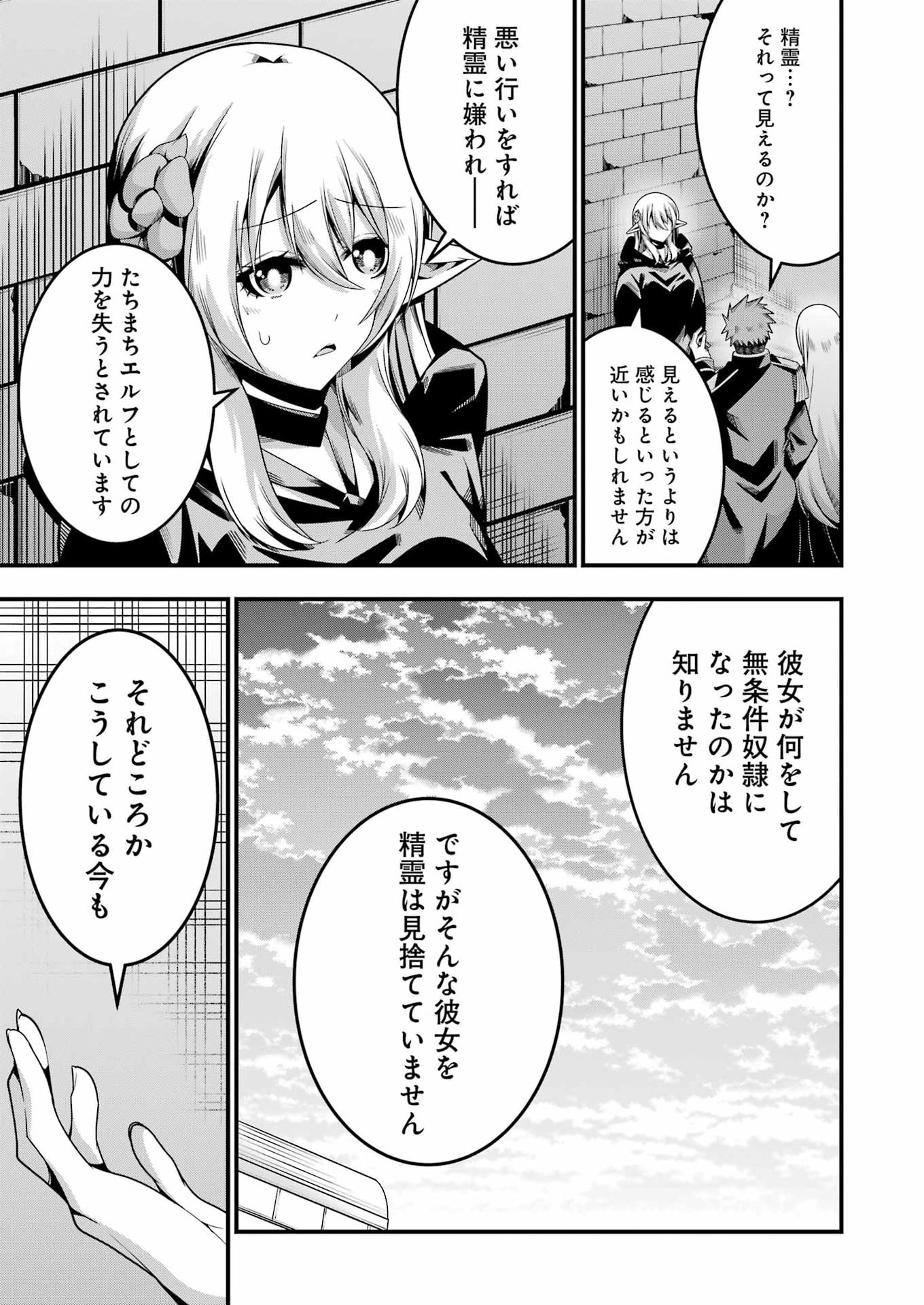 追放勇者の優雅な生活 ~自由になったら俺だけの最愛天使も手に入った! Chap 28 - Next Chap 29