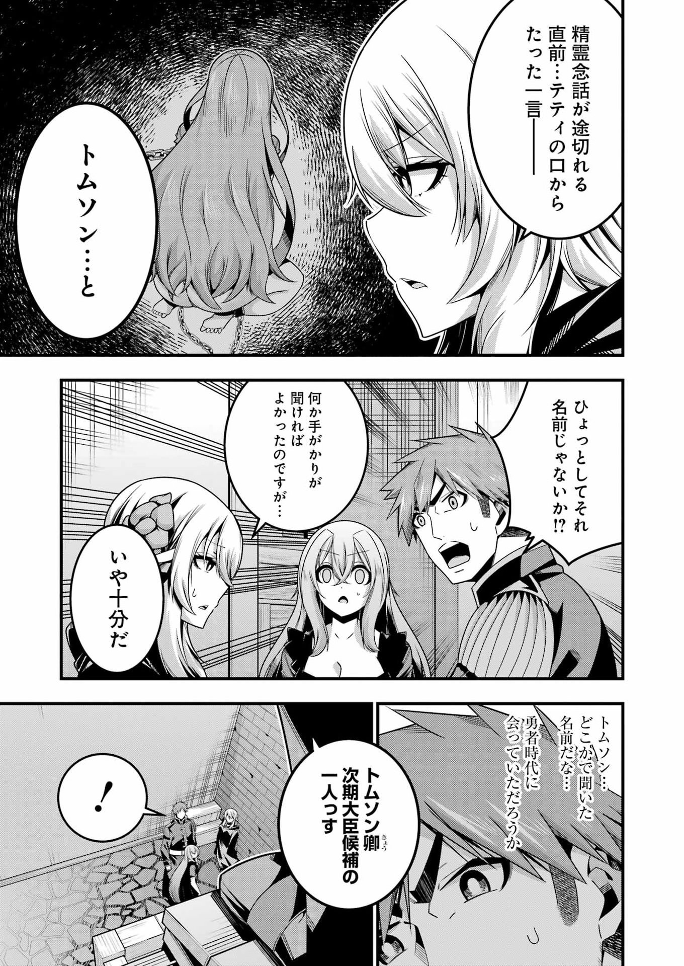 追放勇者の優雅な生活 ~自由になったら俺だけの最愛天使も手に入った! Chap 28 - Next Chap 29