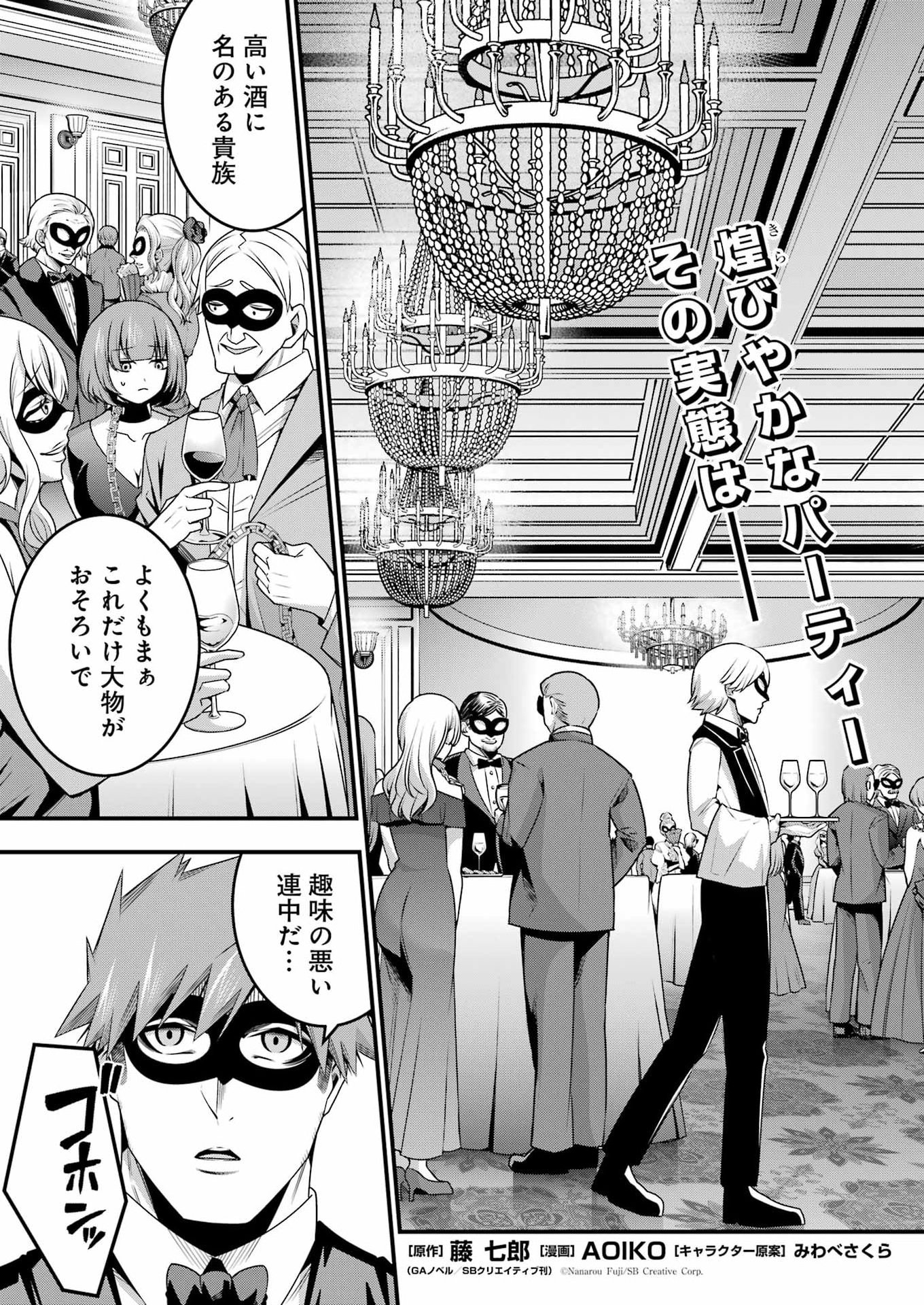 追放勇者の優雅な生活 ~自由になったら俺だけの最愛天使も手に入った! Chap 29 - Next Chap 30