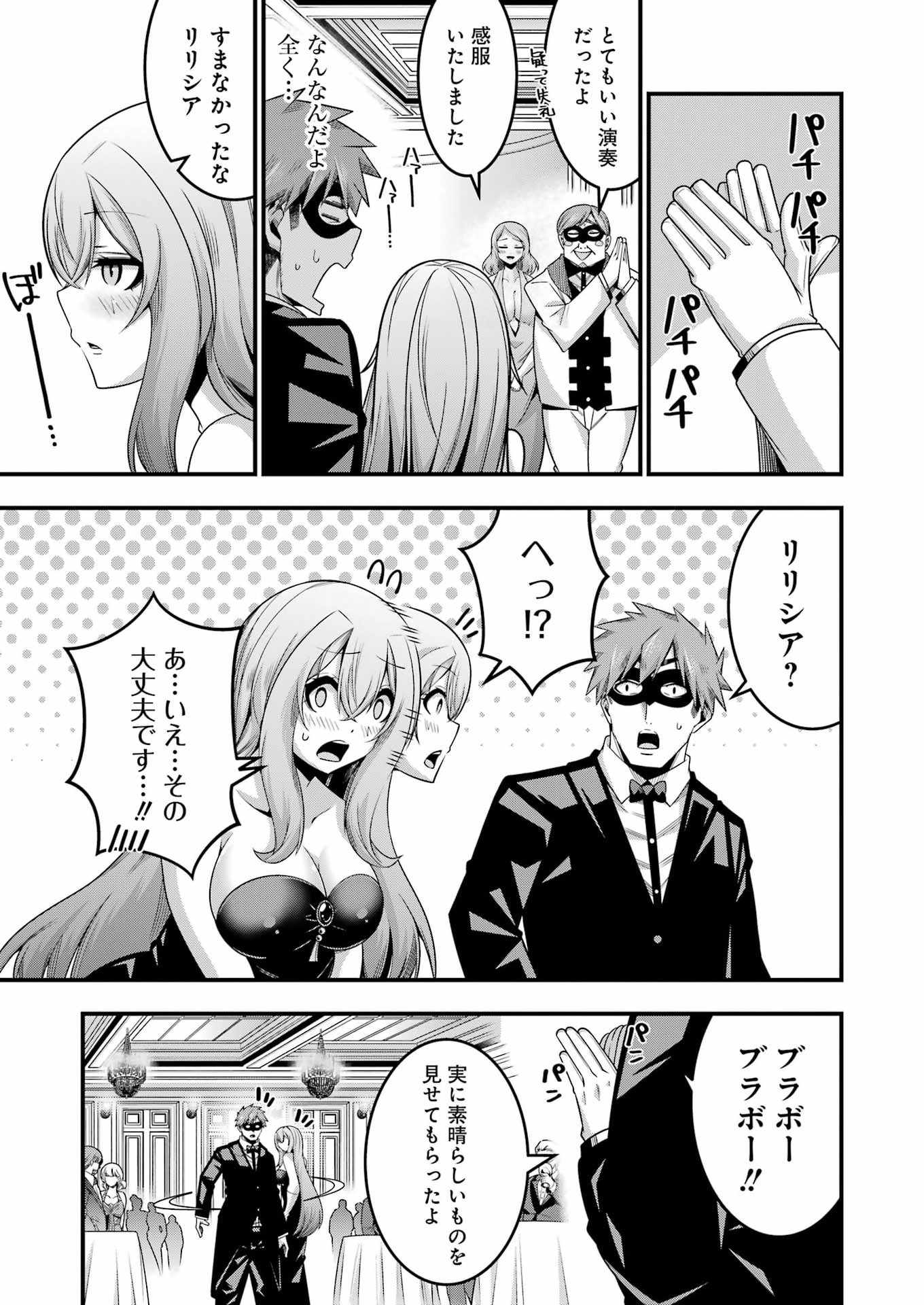 追放勇者の優雅な生活 ~自由になったら俺だけの最愛天使も手に入った! Chap 29 - Next Chap 30