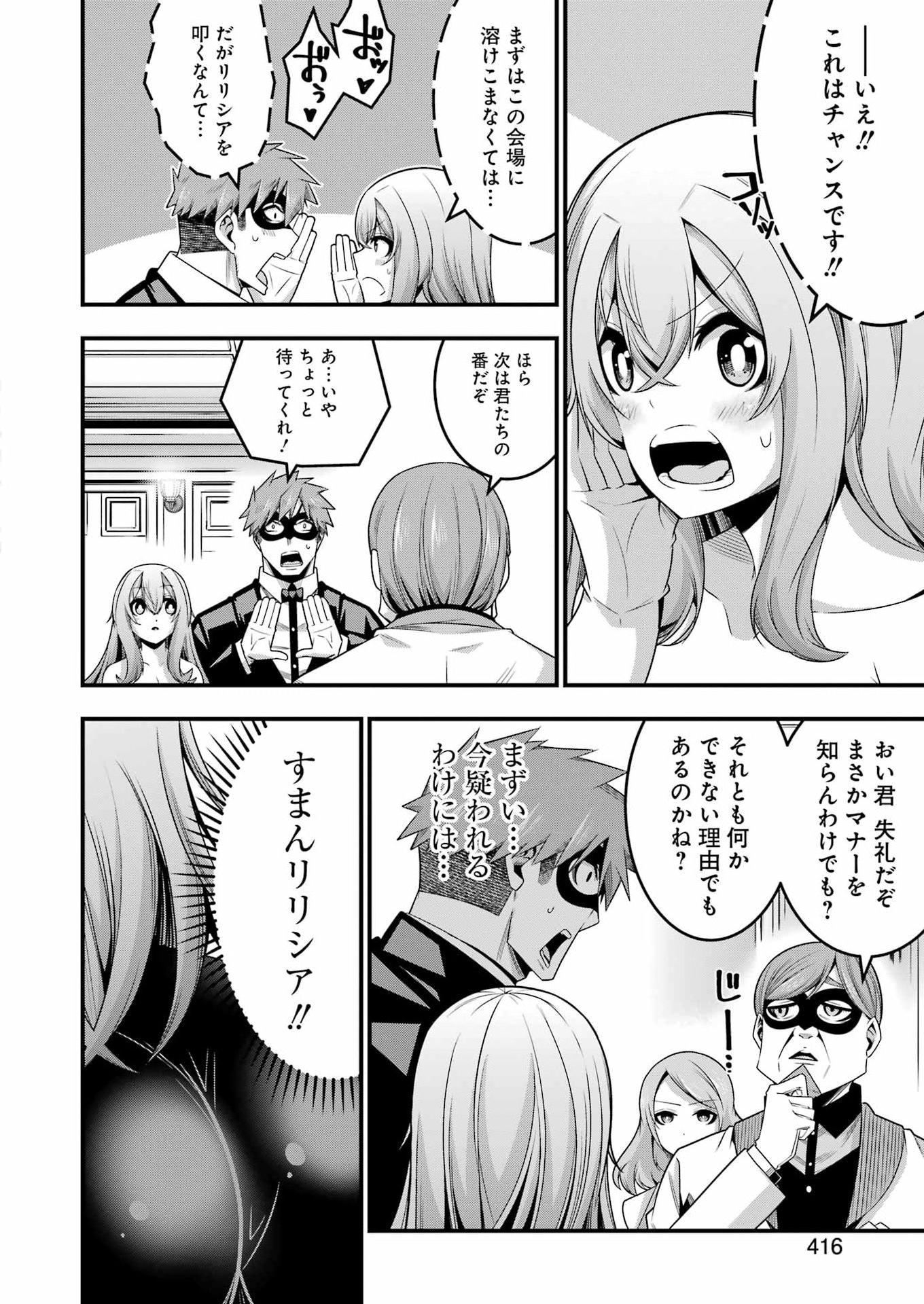 追放勇者の優雅な生活 ~自由になったら俺だけの最愛天使も手に入った! Chap 29 - Next Chap 30