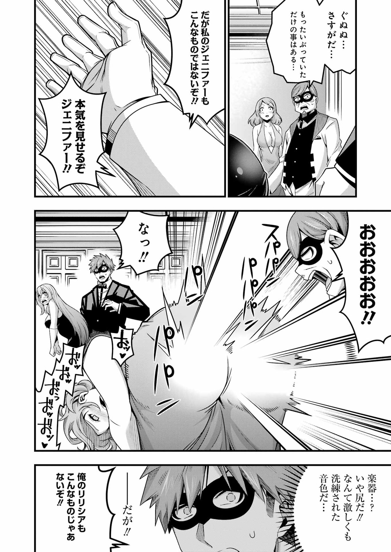 追放勇者の優雅な生活 ~自由になったら俺だけの最愛天使も手に入った! Chap 29 - Next Chap 30