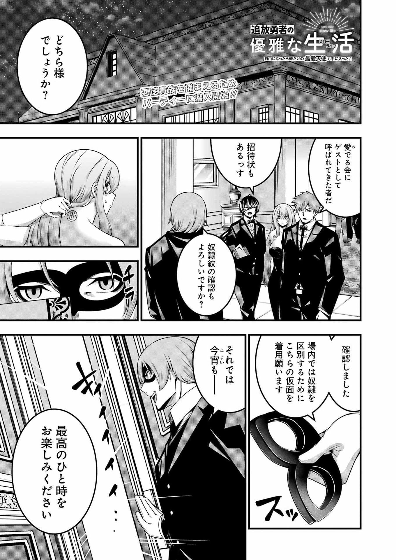 追放勇者の優雅な生活 ~自由になったら俺だけの最愛天使も手に入った! Chap 29 - Next Chap 30