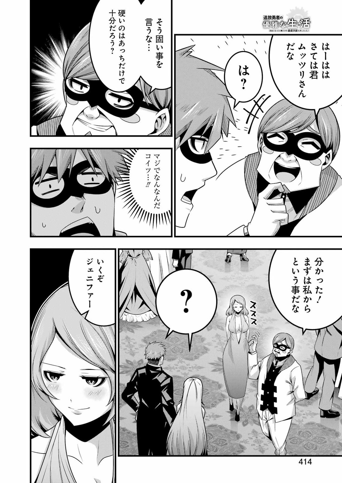 追放勇者の優雅な生活 ~自由になったら俺だけの最愛天使も手に入った! Chap 29 - Next Chap 30