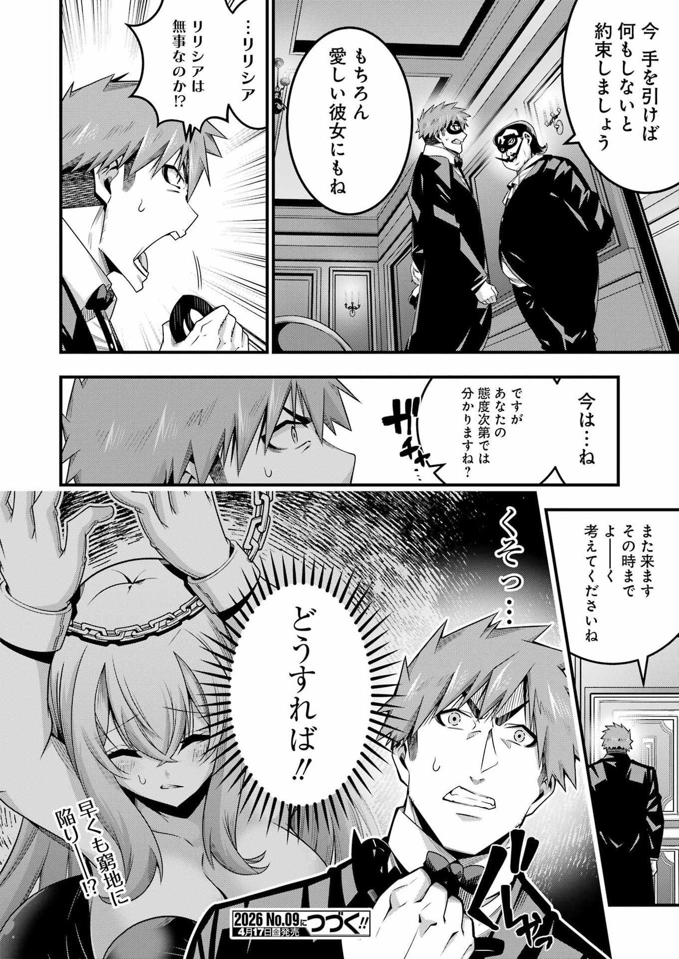 追放勇者の優雅な生活 ~自由になったら俺だけの最愛天使も手に入った! Chap 29 - Next Chap 30