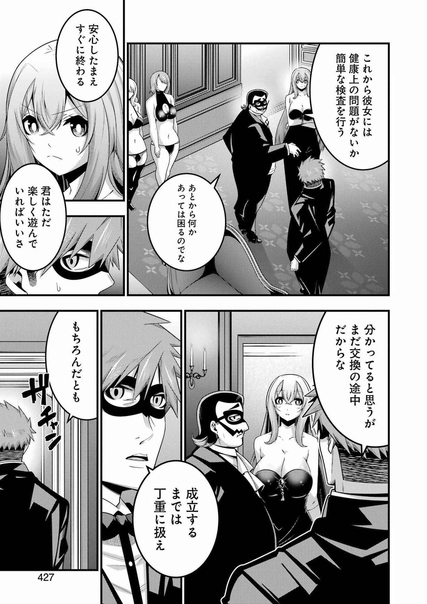 追放勇者の優雅な生活 ~自由になったら俺だけの最愛天使も手に入った! Chap 29 - Next Chap 30