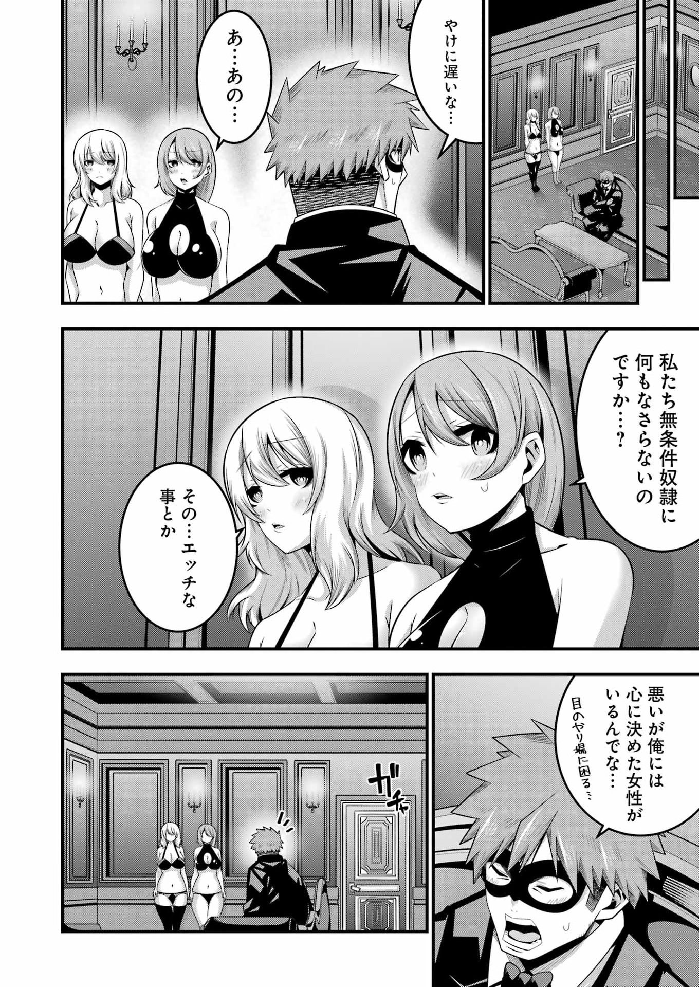 追放勇者の優雅な生活 ~自由になったら俺だけの最愛天使も手に入った! Chap 29 - Next Chap 30
