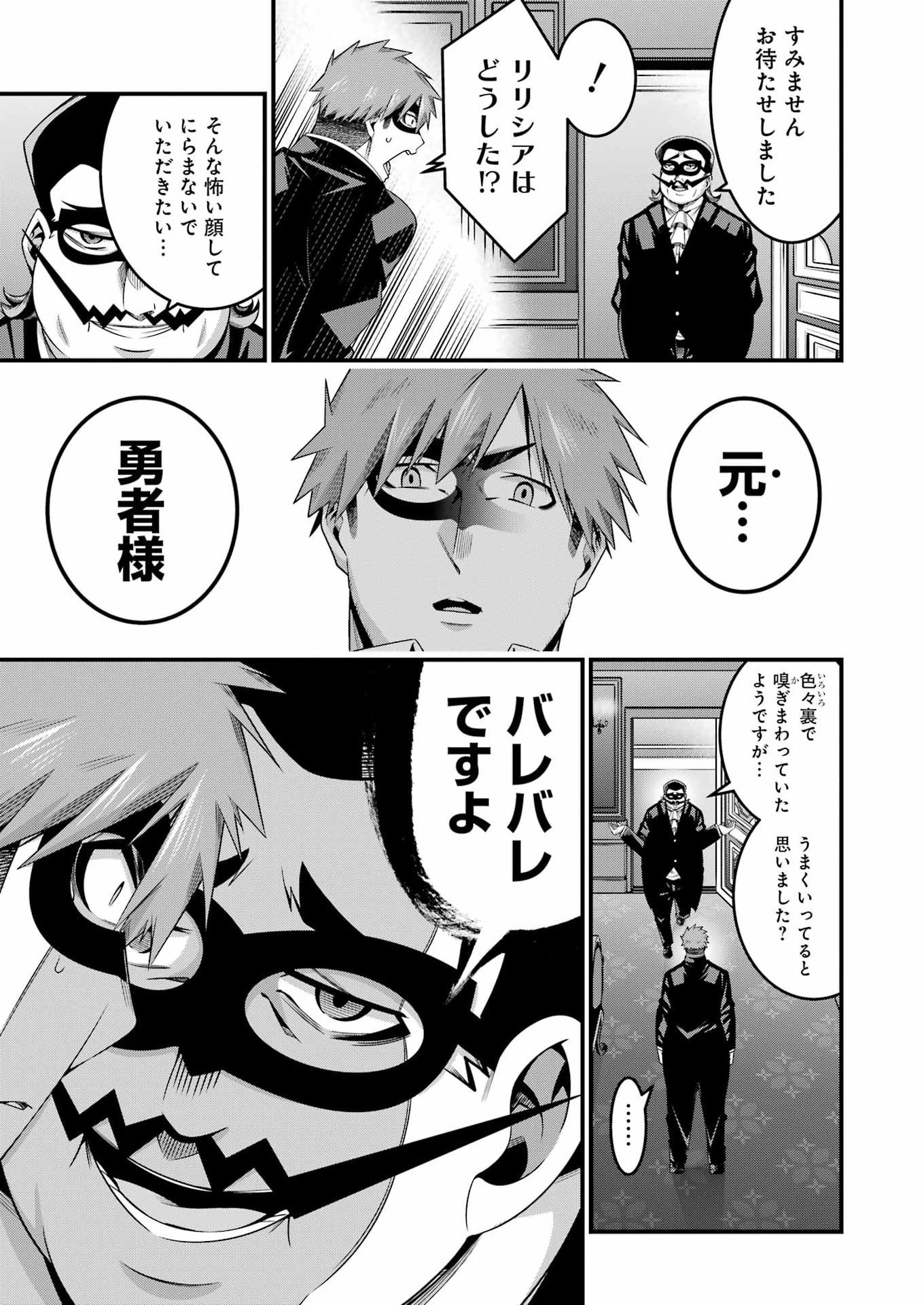 追放勇者の優雅な生活 ~自由になったら俺だけの最愛天使も手に入った! Chap 29 - Next Chap 30