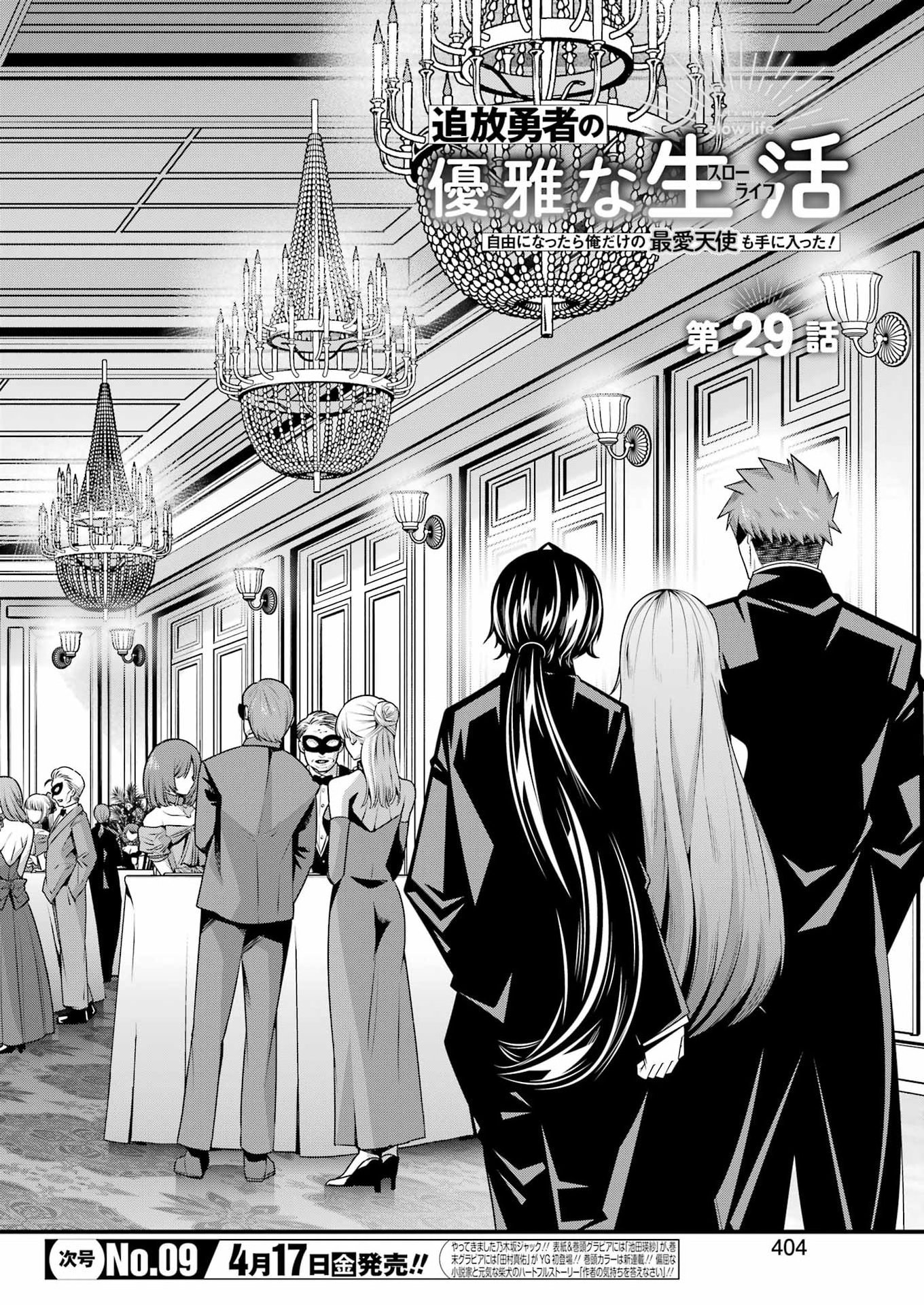 追放勇者の優雅な生活 ~自由になったら俺だけの最愛天使も手に入った! Chap 29 - Next Chap 30