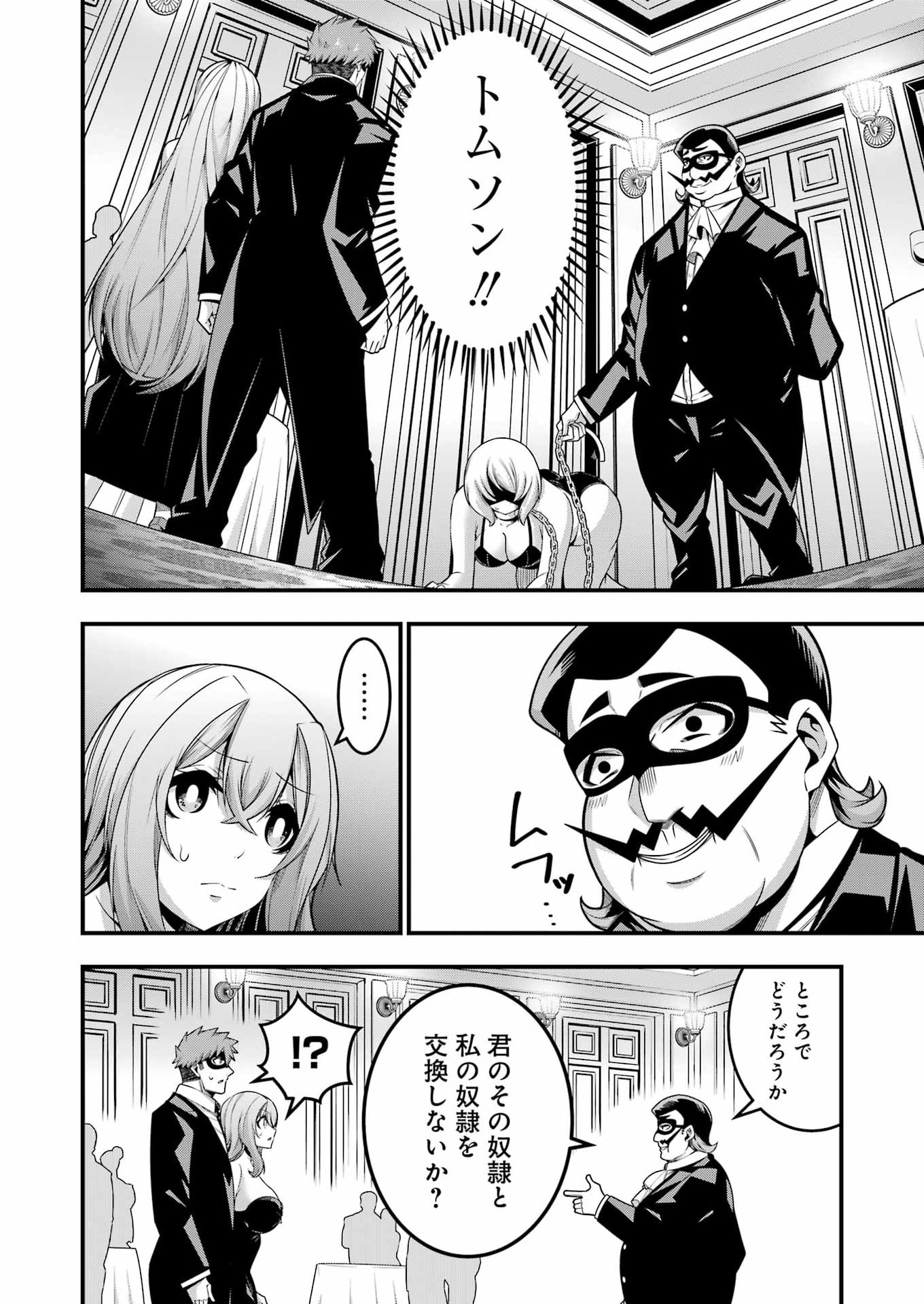 追放勇者の優雅な生活 ~自由になったら俺だけの最愛天使も手に入った! Chap 29 - Next Chap 30