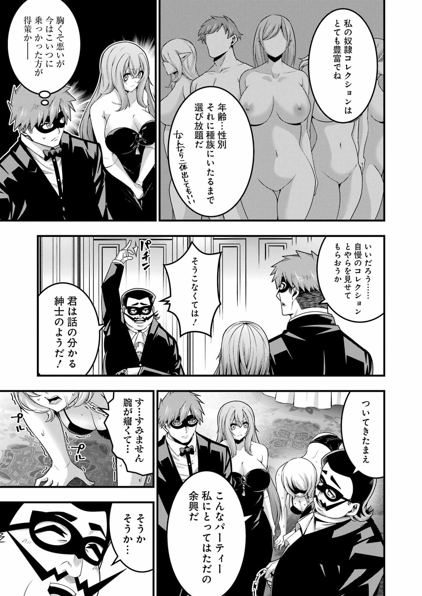 追放勇者の優雅な生活 ~自由になったら俺だけの最愛天使も手に入った! Chap 29 - Next Chap 30