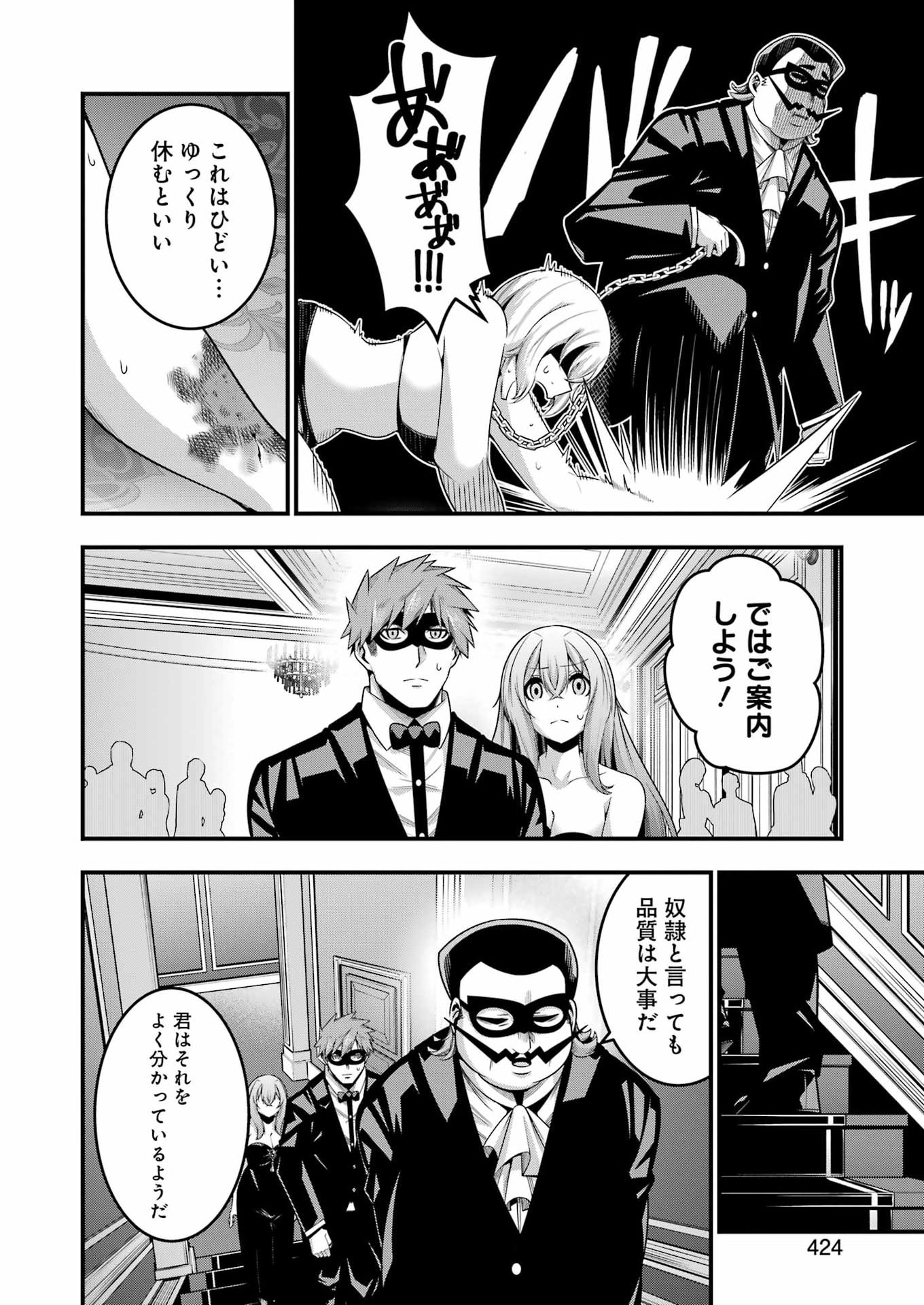 追放勇者の優雅な生活 ~自由になったら俺だけの最愛天使も手に入った! Chap 29 - Next Chap 30