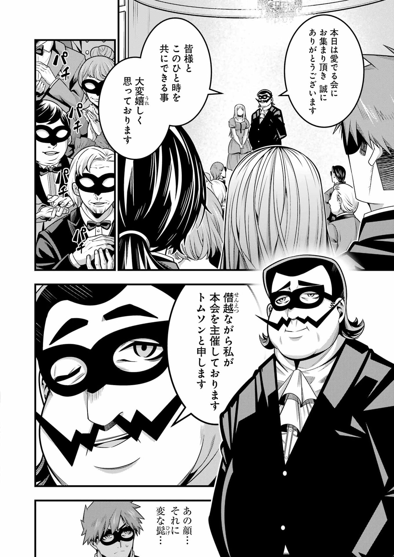 追放勇者の優雅な生活 ~自由になったら俺だけの最愛天使も手に入った! Chap 29 - Next Chap 30