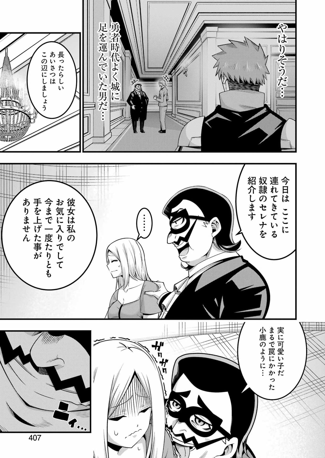 追放勇者の優雅な生活 ~自由になったら俺だけの最愛天使も手に入った! Chap 29 - Next Chap 30