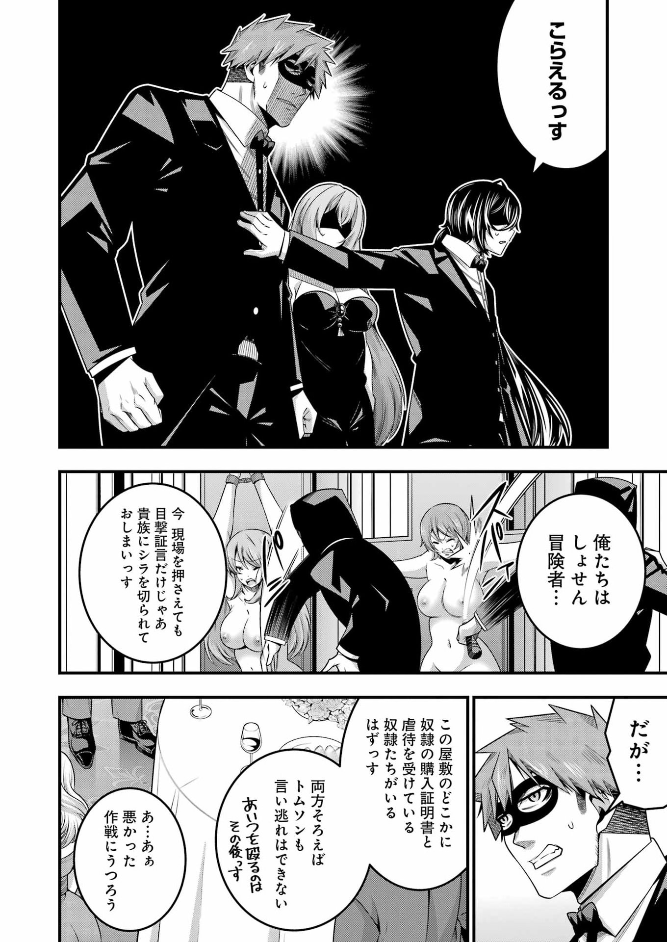 追放勇者の優雅な生活 ~自由になったら俺だけの最愛天使も手に入った! Chap 29 - Next Chap 30