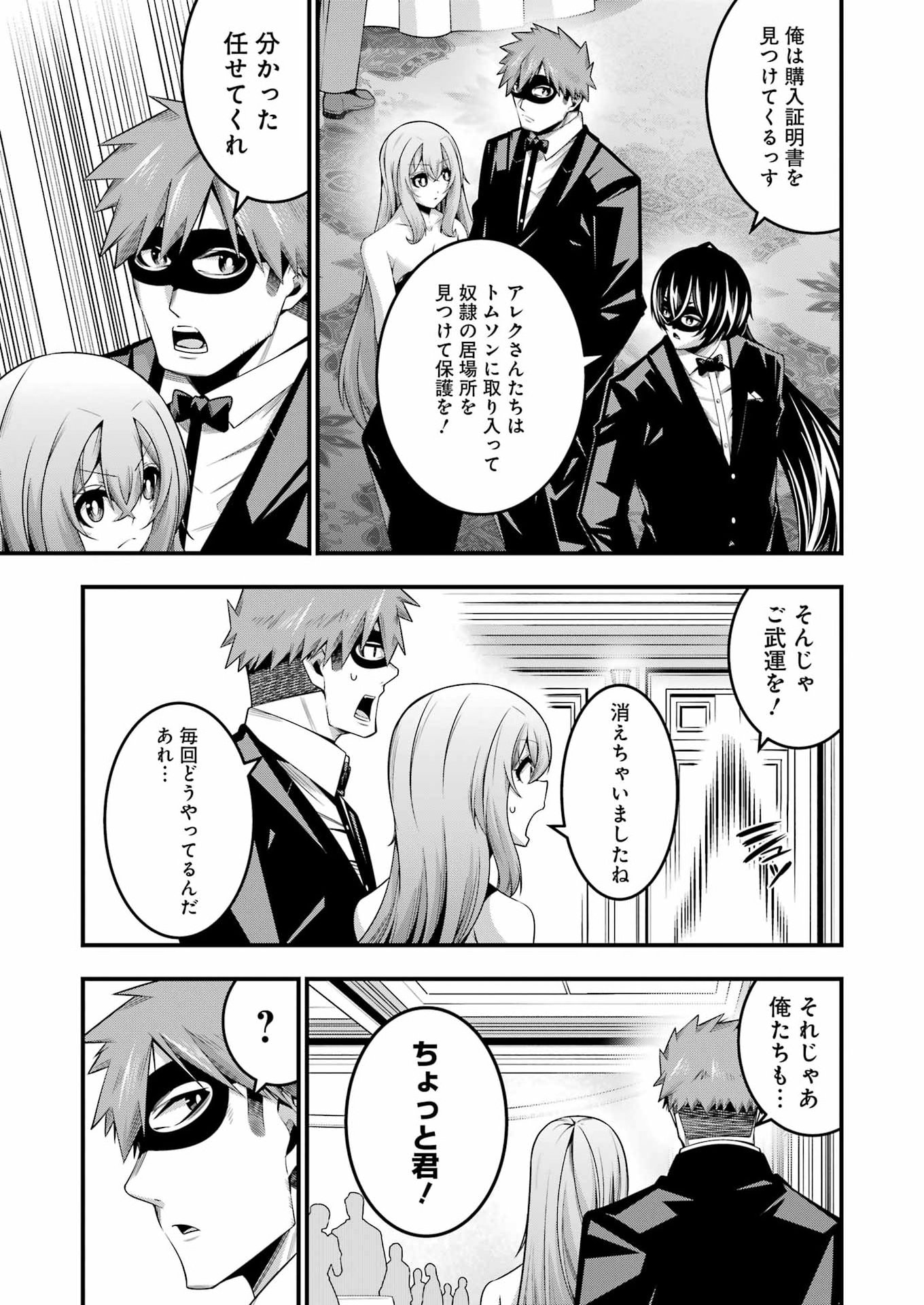 追放勇者の優雅な生活 ~自由になったら俺だけの最愛天使も手に入った! Chap 29 - Next Chap 30