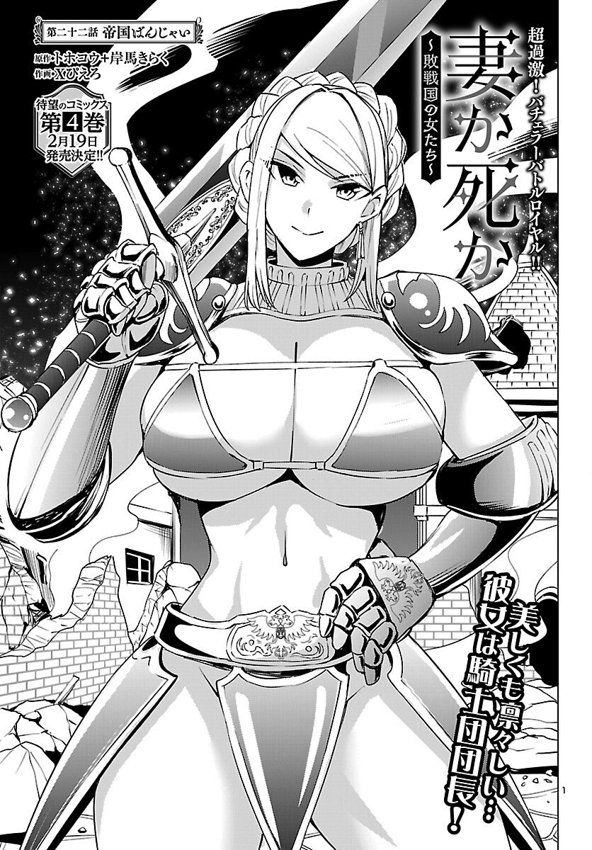 妻か死か~敗戦国の女たち~ Chap 22 - Next Chap 23