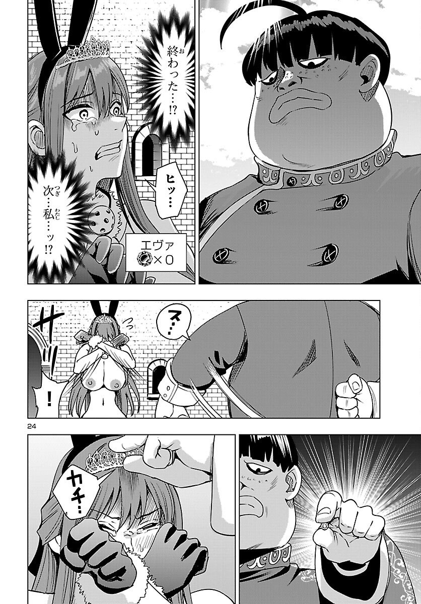 妻か死か~敗戦国の女たち~ Chap 22 - Next Chap 23