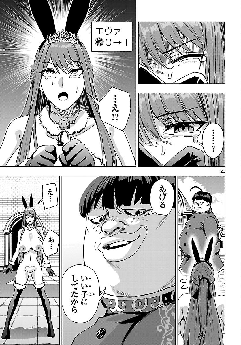 妻か死か~敗戦国の女たち~ Chap 22 - Next Chap 23