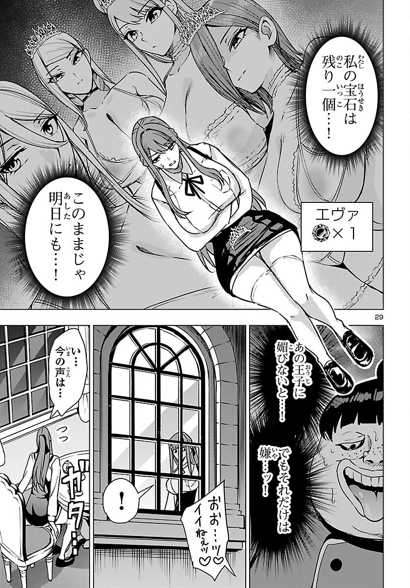 妻か死か~敗戦国の女たち~ Chap 23 - Next Chap 24