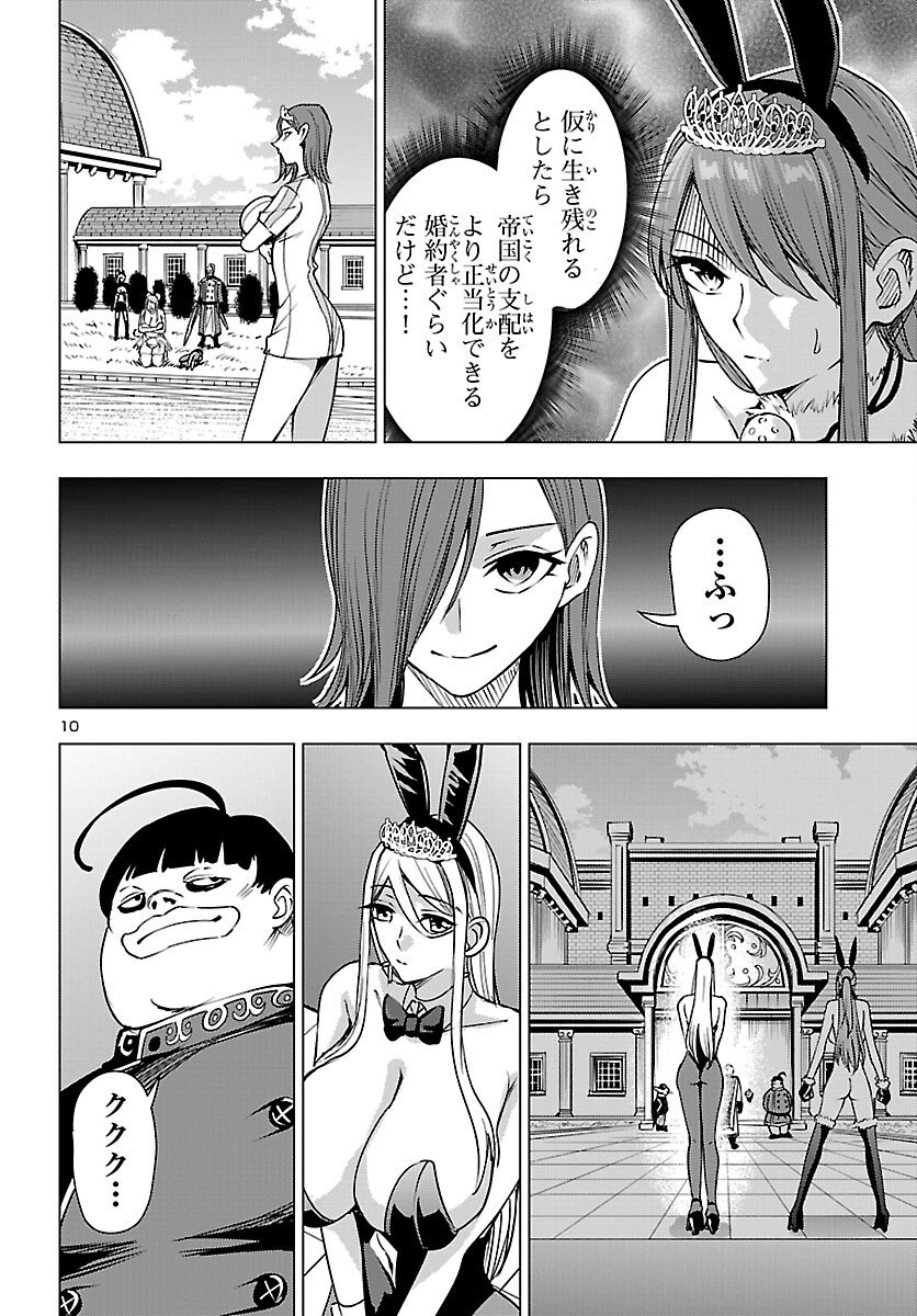 妻か死か~敗戦国の女たち~ Chap 23 - Next Chap 24