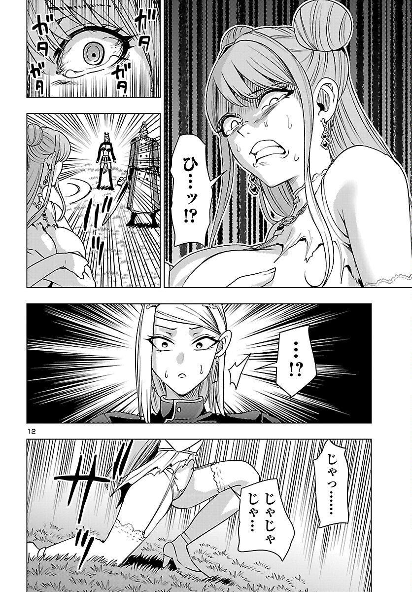 妻か死か~敗戦国の女たち~ Chap 23 - Next Chap 24