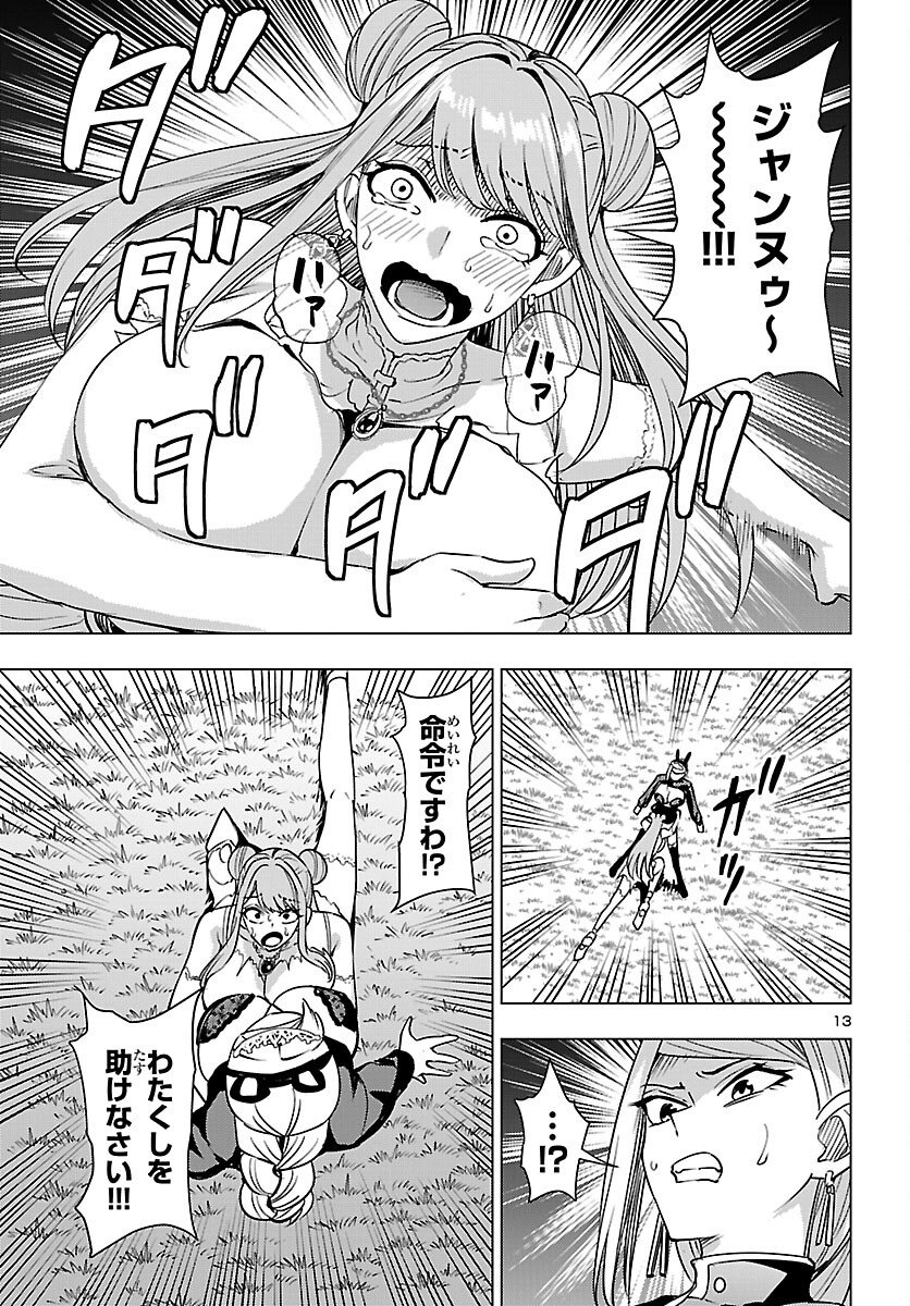 妻か死か~敗戦国の女たち~ Chap 23 - Next Chap 24