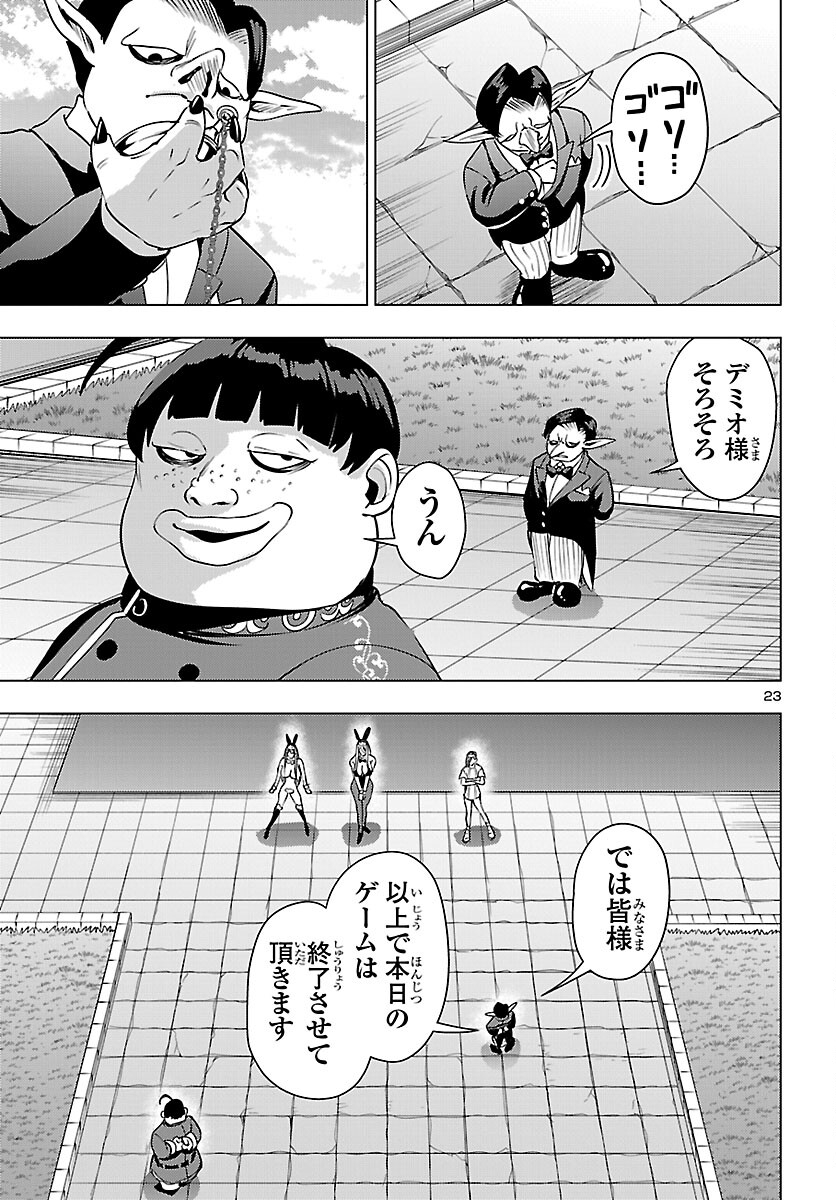 妻か死か~敗戦国の女たち~ Chap 23 - Next Chap 24