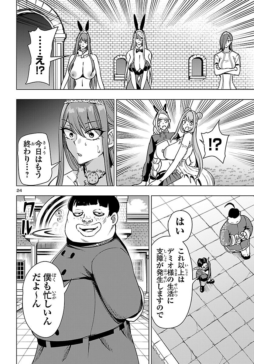 妻か死か~敗戦国の女たち~ Chap 23 - Next Chap 24