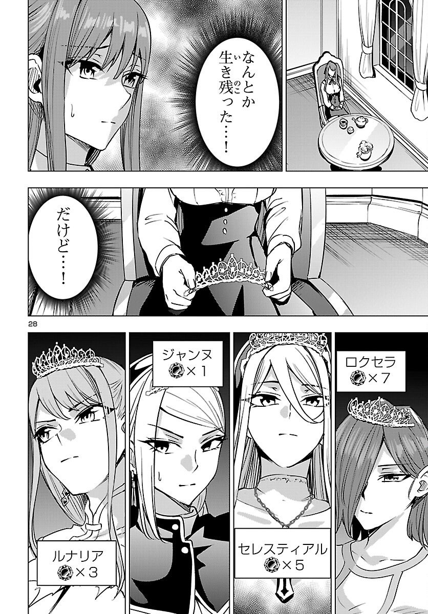 妻か死か~敗戦国の女たち~ Chap 23 - Next Chap 24