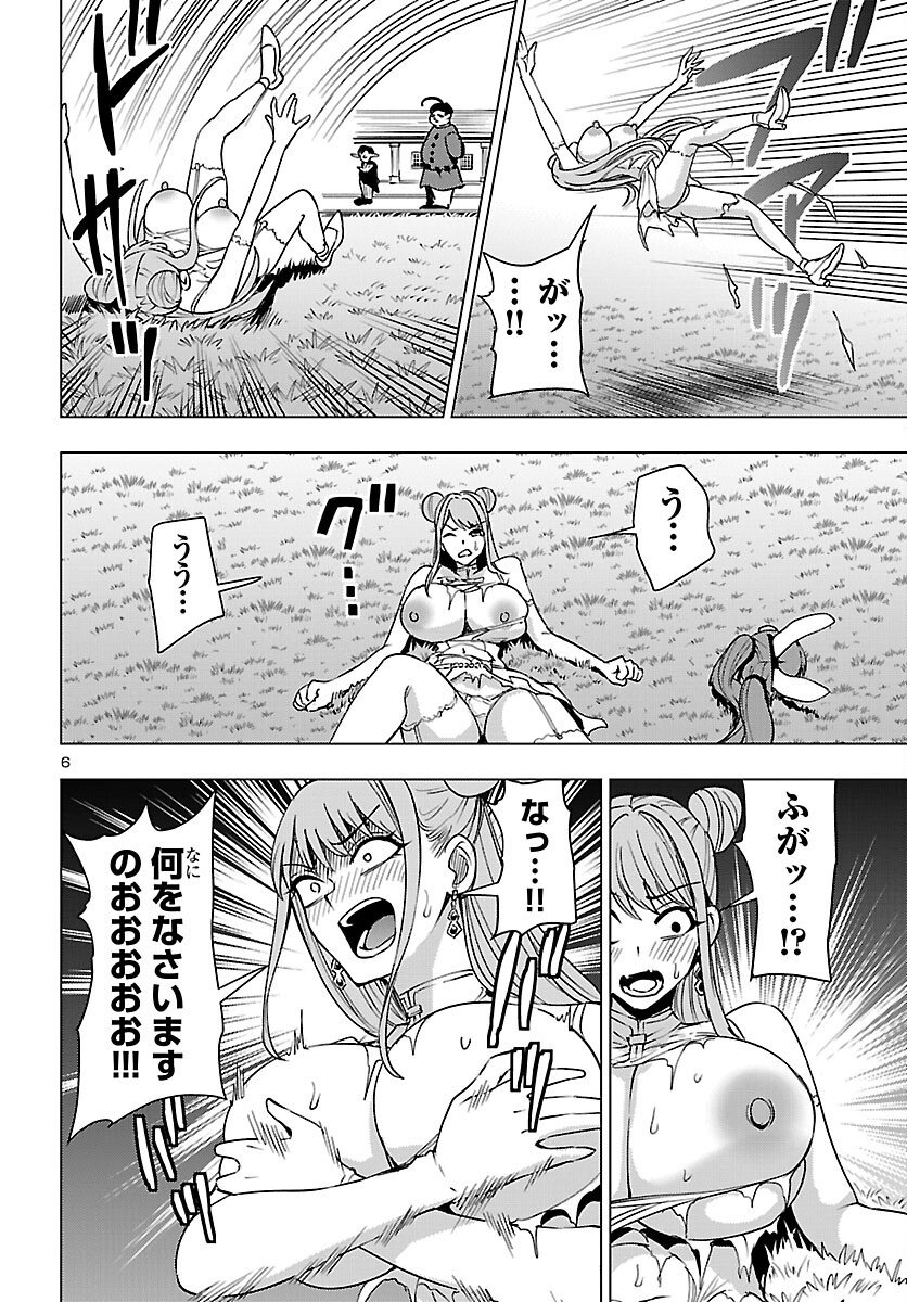 妻か死か~敗戦国の女たち~ Chap 23 - Next Chap 24
