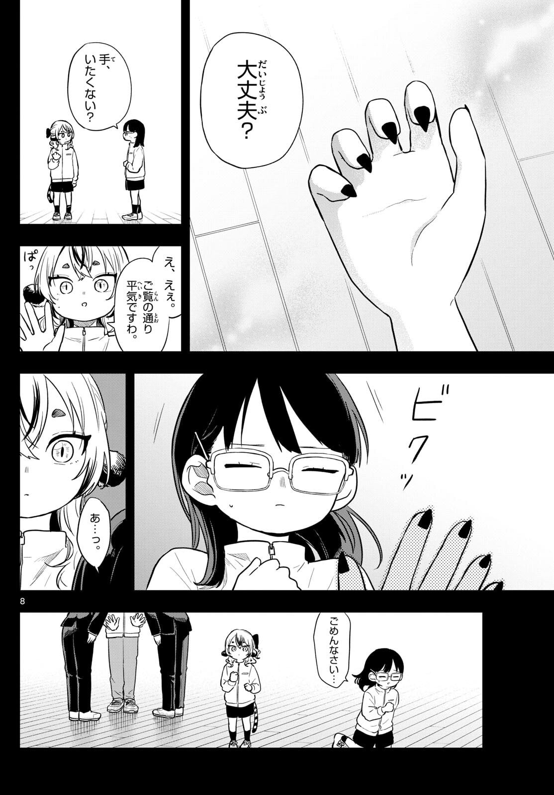 尾守つみきと奇日常。 Chap 87 - Next Chap 88