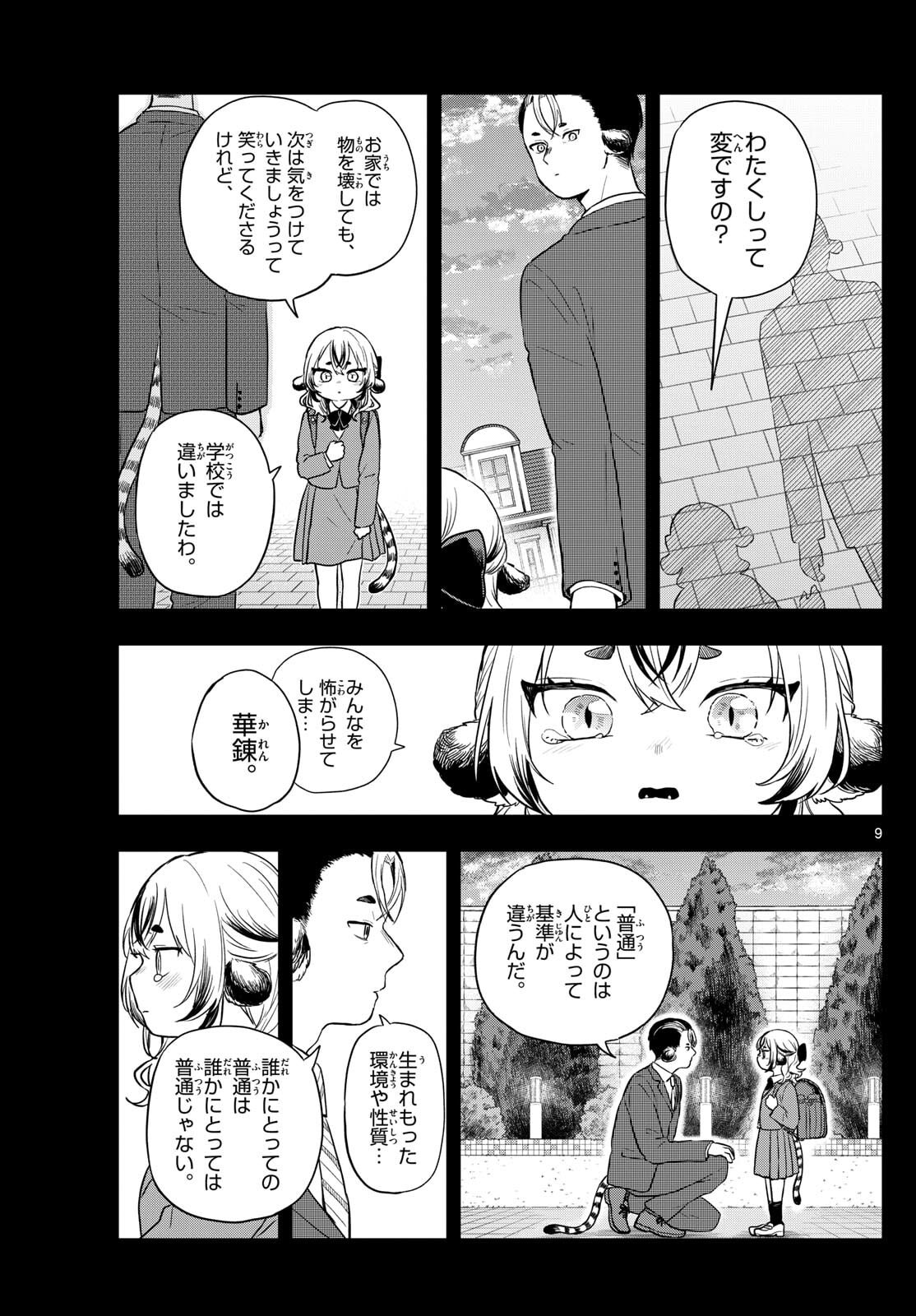 尾守つみきと奇日常。 Chap 87 - Next Chap 88