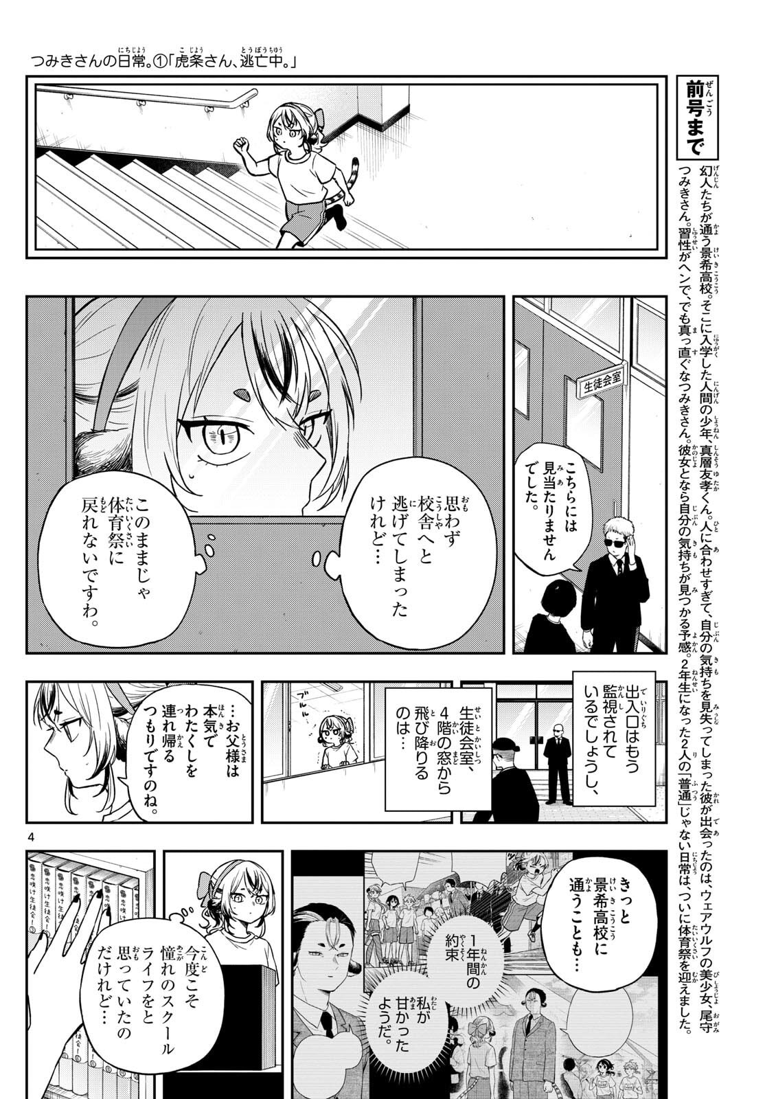 尾守つみきと奇日常。 Chap 87 - Next Chap 88