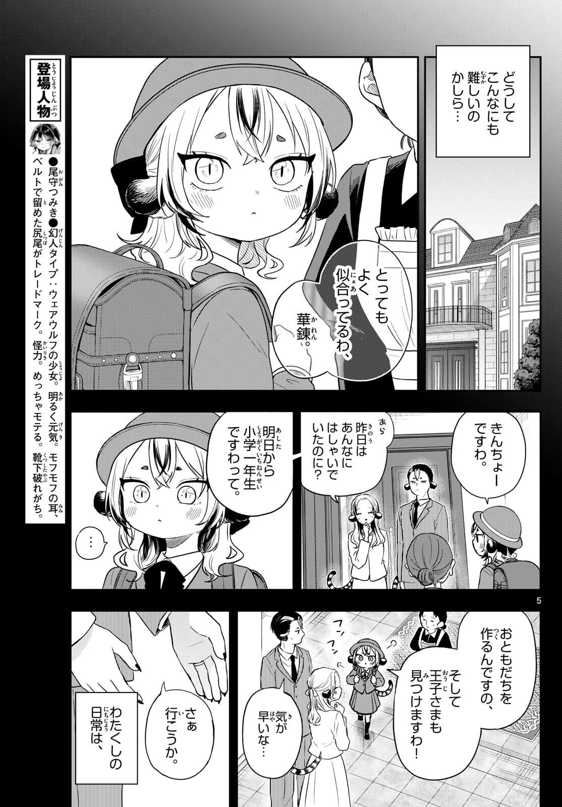 尾守つみきと奇日常。 Chap 87 - Next Chap 88