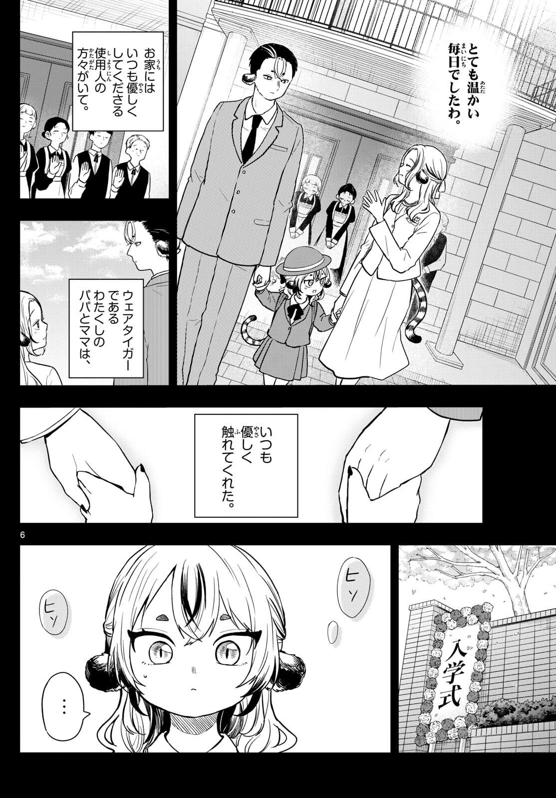 尾守つみきと奇日常。 Chap 87 - Next Chap 88