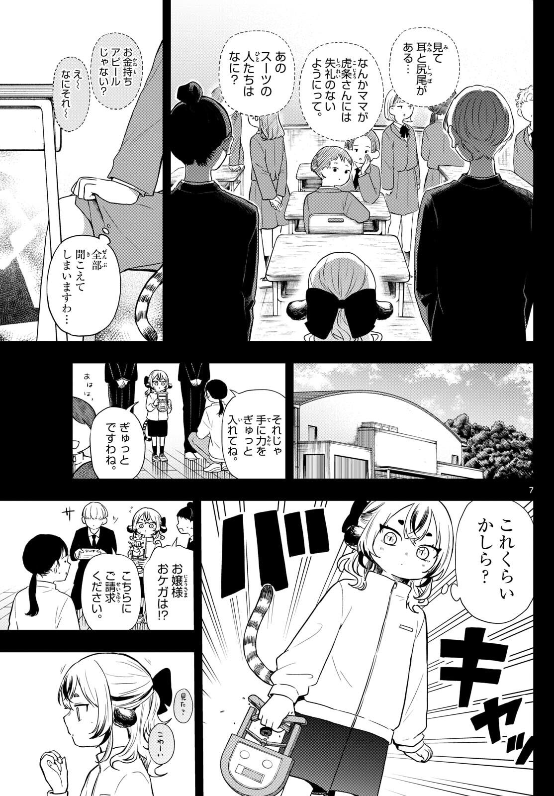 尾守つみきと奇日常。 Chap 87 - Next Chap 88