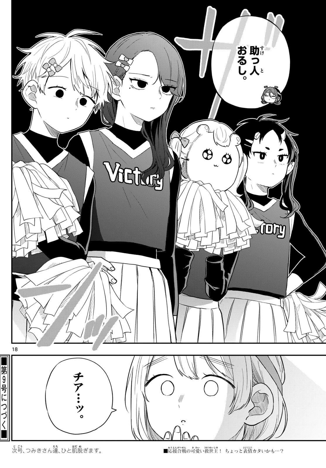 尾守つみきと奇日常。 Chap 87 - Next Chap 88