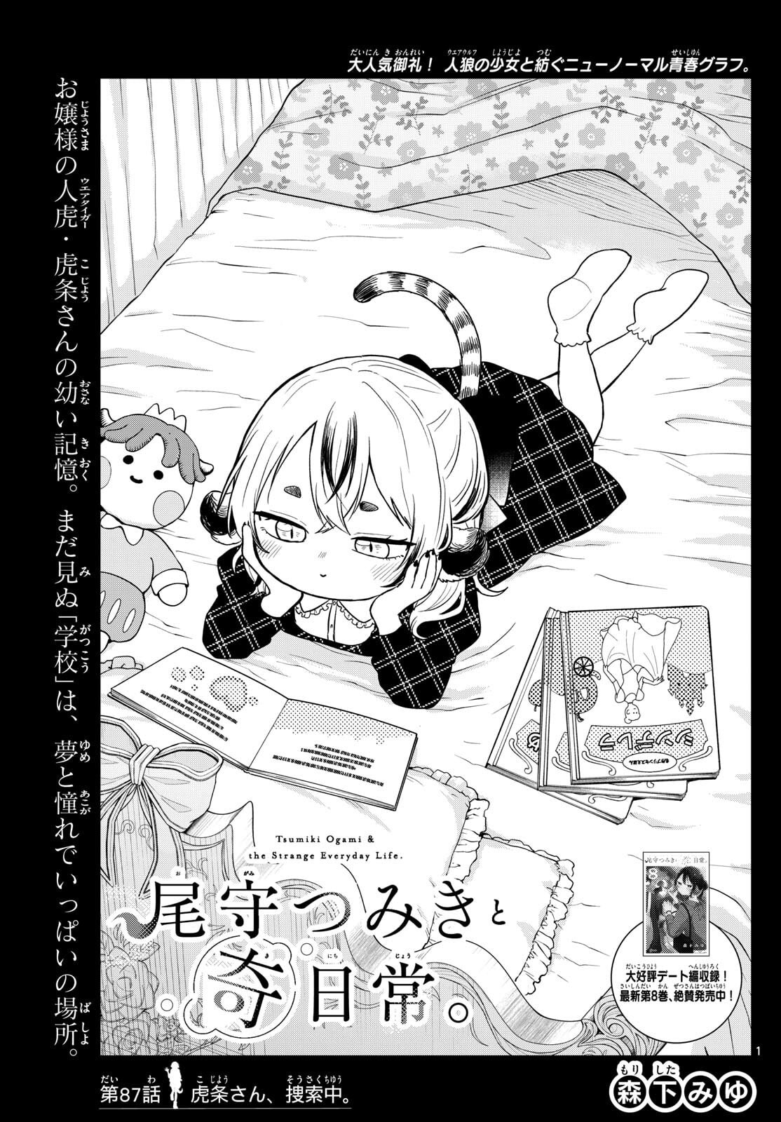 尾守つみきと奇日常。 Chap 87 - Next Chap 88