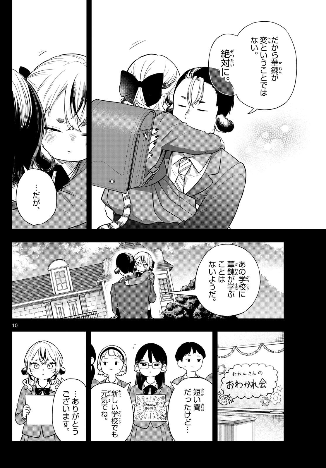 尾守つみきと奇日常。 Chap 87 - Next Chap 88