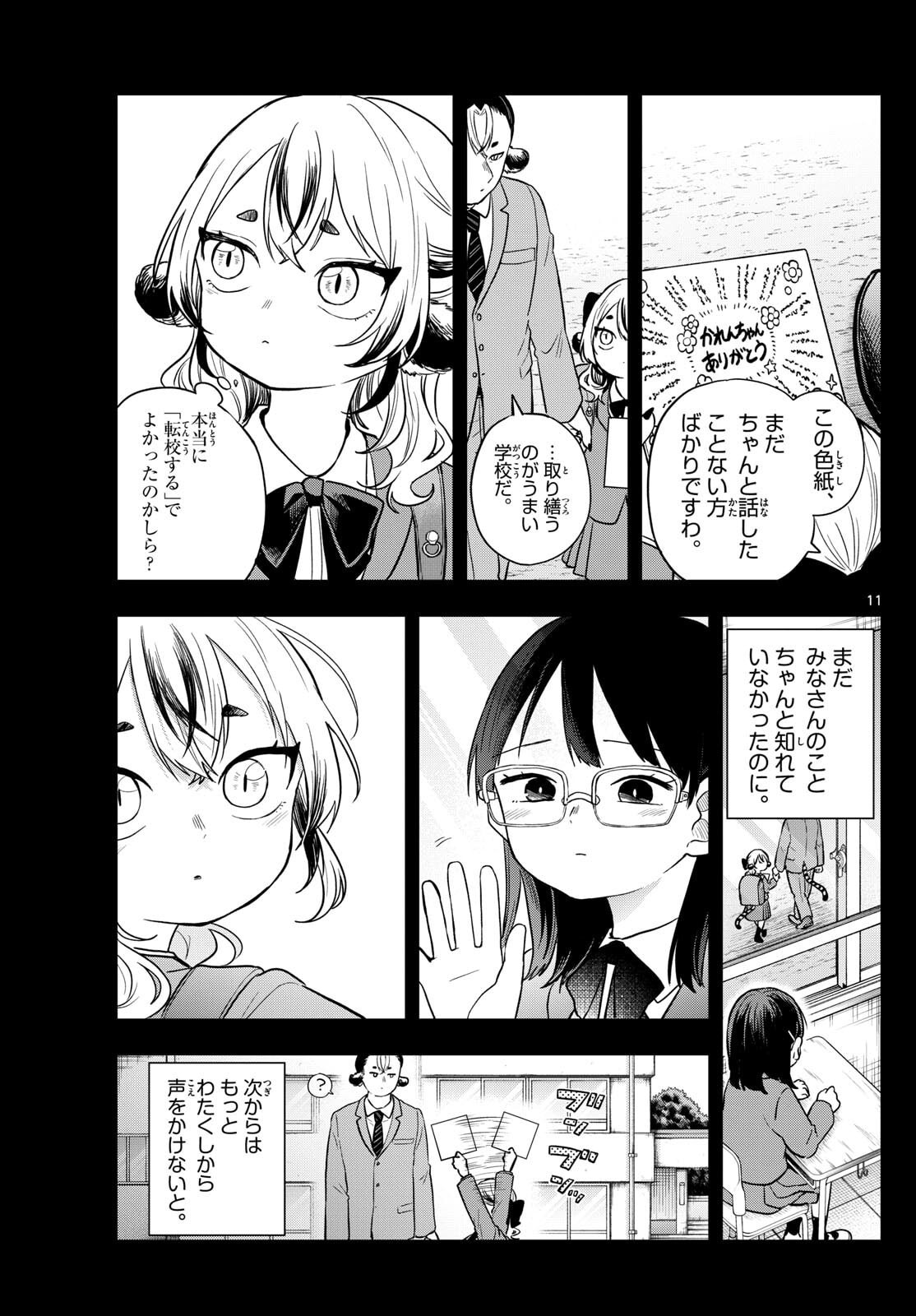 尾守つみきと奇日常。 Chap 87 - Next Chap 88