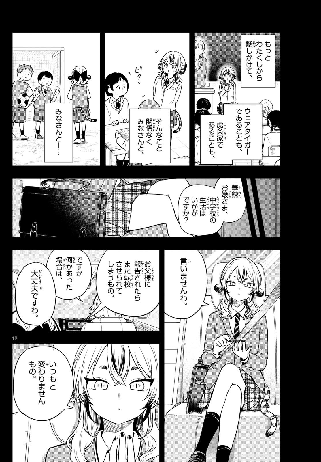 尾守つみきと奇日常。 Chap 87 - Next Chap 88