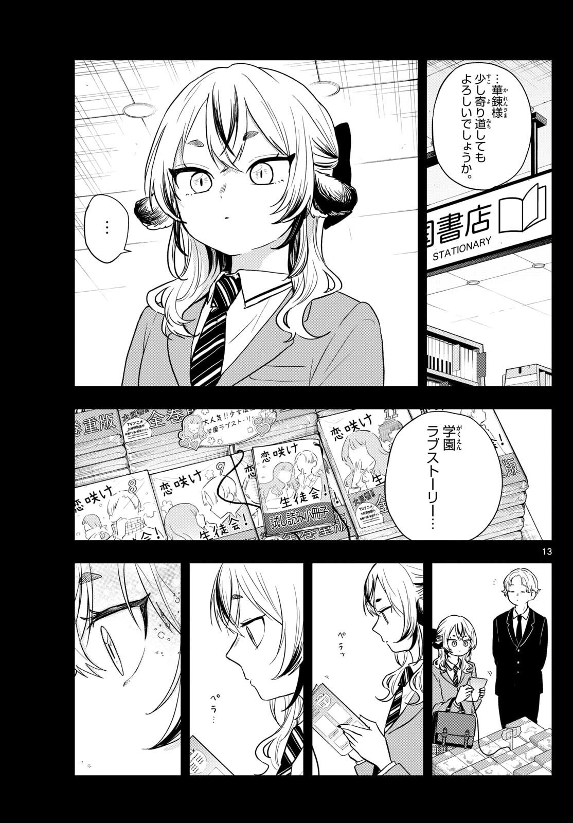 尾守つみきと奇日常。 Chap 87 - Next Chap 88