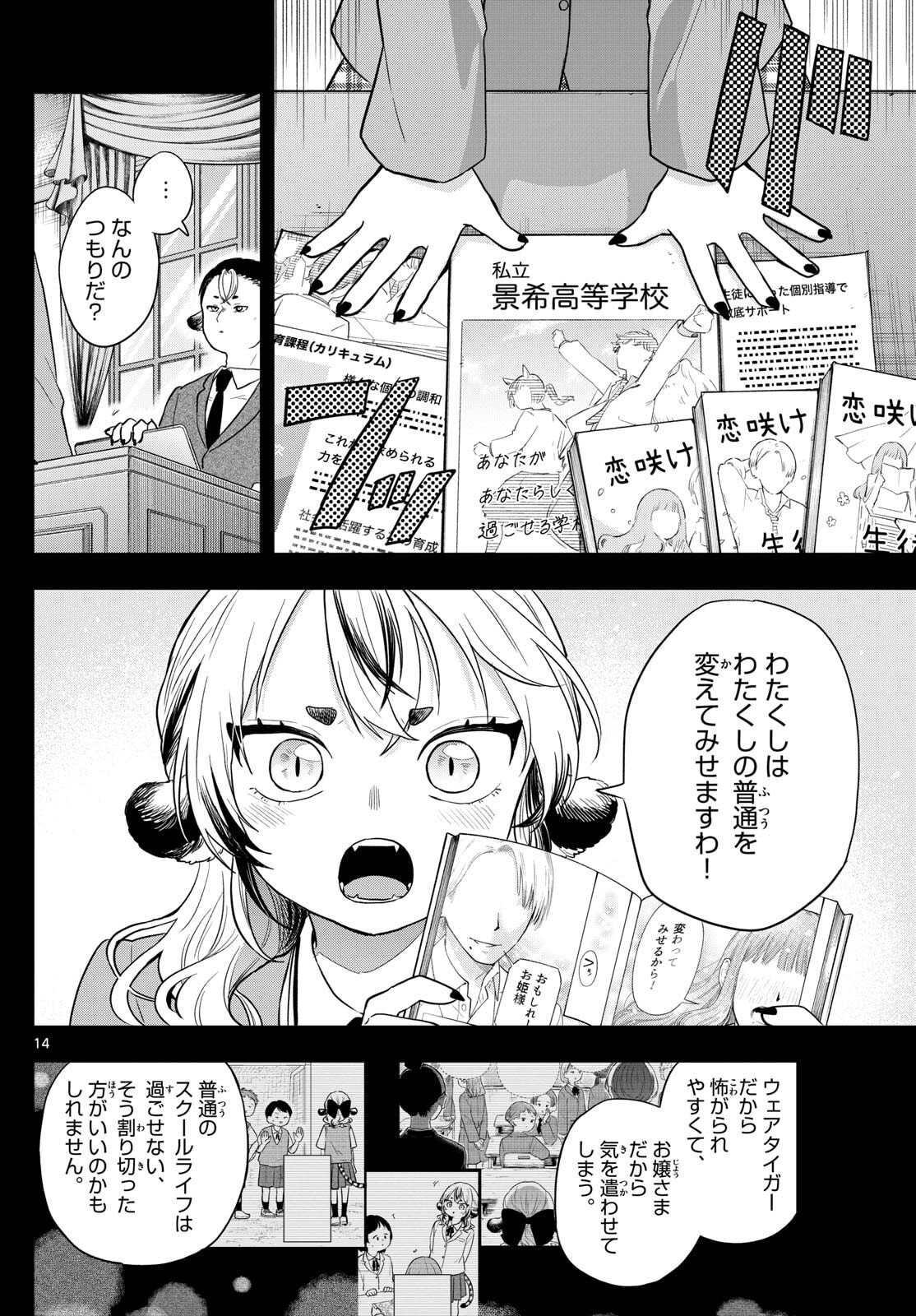 尾守つみきと奇日常。 Chap 87 - Next Chap 88
