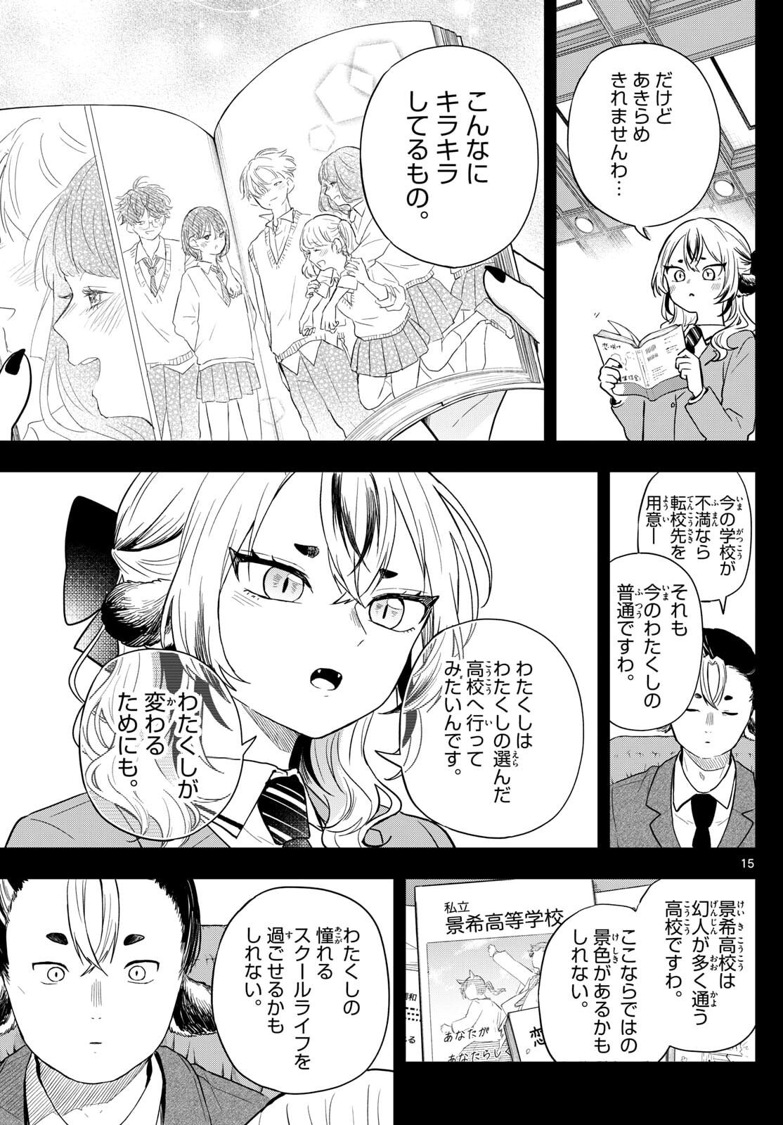 尾守つみきと奇日常。 Chap 87 - Next Chap 88