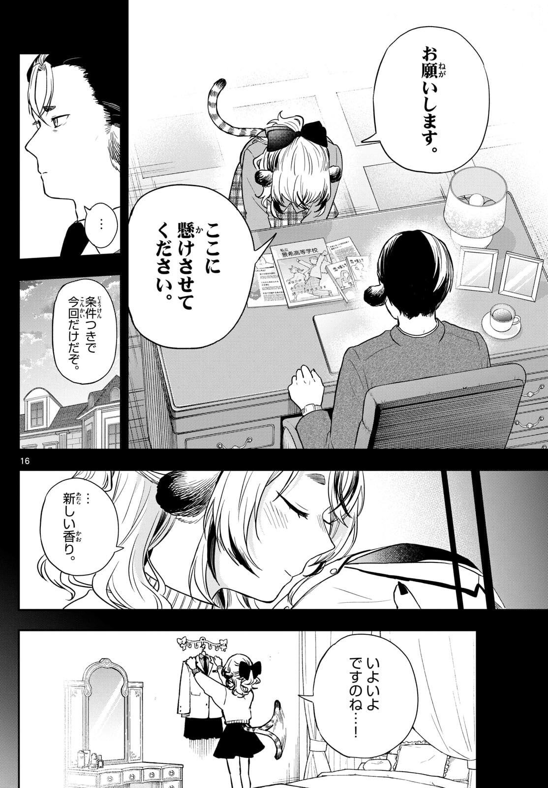 尾守つみきと奇日常。 Chap 87 - Next Chap 88