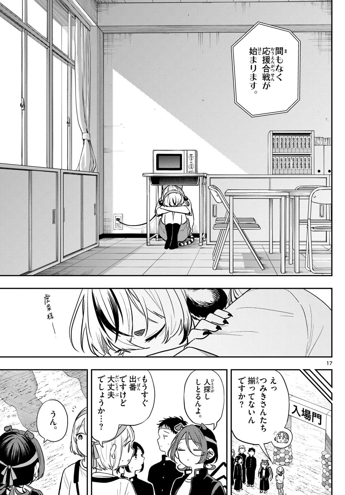 尾守つみきと奇日常。 Chap 87 - Next Chap 88
