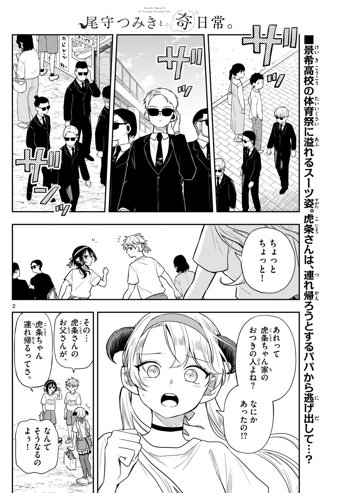 尾守つみきと奇日常。 Chap 87 - Next Chap 88